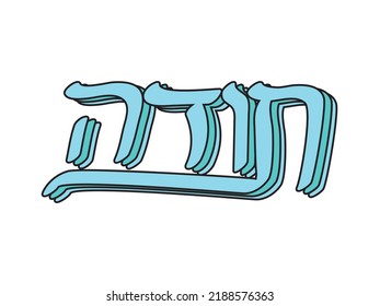 Light Blue Hebrew Toda Layered Text On White Background. Translation: Thank You