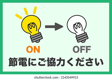 Light bulb light. Lights on and off. Vector illustration. Text in Japanese. Translation: Please help save electricity.