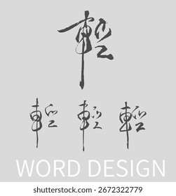 Light Calligraphy Ink Brush Design