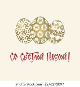 With light Happy bright Easter. Christ is risen