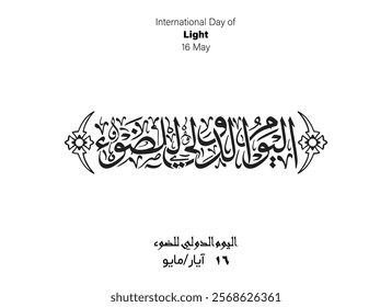 Light Holiday Arabic Calligraphy, Translated International Day of Light, 16 May