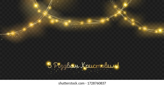 Lights Garland Glamour Decoration. Gold, Silver Winter Holidays Sparkling Garland. Lights Garland, Glitter Border. Ukrainian Merry Christmas Lettering. Elegant New Year, Christmas Party Scatter.