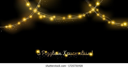 Lights Garland Rich VIP Background. Gold, Silver Platinum New Year, Christmas Party Garland. Lights Garland, Glitter Scatter. Ukrainian Merry Christmas Lettering. Winter Holidays Sparkling Garland.