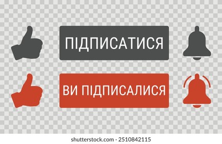 Like, subscribe and hit the bell buttons with captions "Subscribe" and "Subscribed" in ukrainian language. Set of flat buttons on checkered background