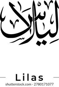 Lilas name in arabic calligraphy Thuluth