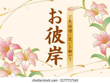 Lilies of the valley beige template background　
Translation: In Memory of Our Ancestors.
equinoctial week feature.