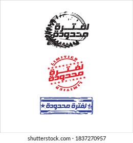 limited offer stamp grungy in arabic 