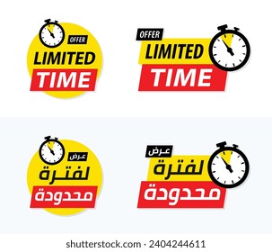 Limited time offer icon with time countdown in Arabic and English. Super promo label with alarm clock. Offer banner for sale promotion. Last minute chance stamp. vector