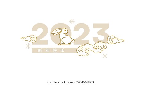 Line art vector banner, poster, premade card template. Chinese illustration of the Rabbit Zodiac sign, Chine Calendar. Symbol of 2023 in the Chinese Lunar calendar. Translate: Happy New Year