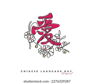 Line art vector of Chinese word that means love. Chinese language day concept art.