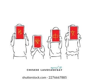 A line art vector of kids holding placards with I hove chinese language written in chinese. Celebrate chinese language day
