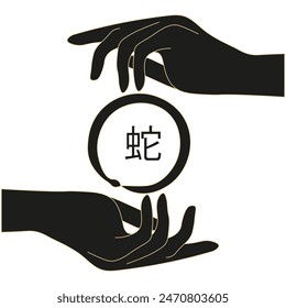 Linocut Celestial hand and 2025 Zodiac snake. Mystical simple black hands and Chinese 2025 New Year symbol isolated white background. Vector can used card cover, t-shirt print. 蛇-Snake 