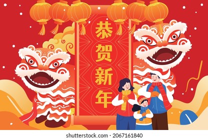 Lion Dance Celebrations during the Spring Festival illustration of the new year of the Tiger New Year New Year greeting Poster Chinese translation : congratulations for New Year