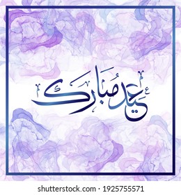 Liquid marble abstract art design for Eid Mubarak. Blue and purple colors theme with soft pastel colors and text. Arabic words means the Blessed month of celebration or festival. Vector illustration