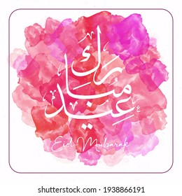 Diseño artístico abstracto de mármol líquido para Eid Mubarak. Pega colores y texto. Las palabras árabes significan el bendito mes de celebración o festival. Ilustración del vector