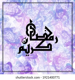 Liquid marble art design for Ramadan. Blue and purple colors theme with soft pastel colors and black text. Arabic words means the Blessed month of fasting. Vector illustration