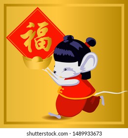 Little cute rat with Chinese holding a gold. Chinese New Year 2020. The year of Rat. 2020. Translation: Blessing. Vector