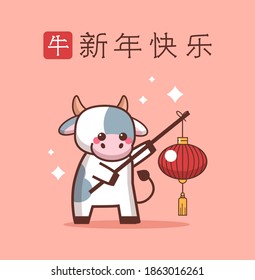 little ox holding lantern happy new year 2021 chinese calligraphy greeting card cute cow mascot cartoon character vector illustration