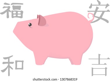Little Pig. Chinese New Year. The year of the pig. 