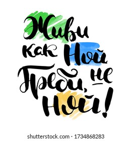 Lebe wie Noah. Row, nicht nagend. Russische Schrift im modernen Stil. Abgeschiedenes Grunge-Handling, das schwarze Wörter und Buchstaben verarbeitet. Vektor-Wörter in cyrilischer Schrift für das Etikett an Türen, Drucke, Logotyp