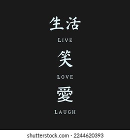 Live, Love, Laugh written in Traditional Chinese. Wallpaper