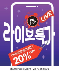 Live shopping event banner written in Korean typography