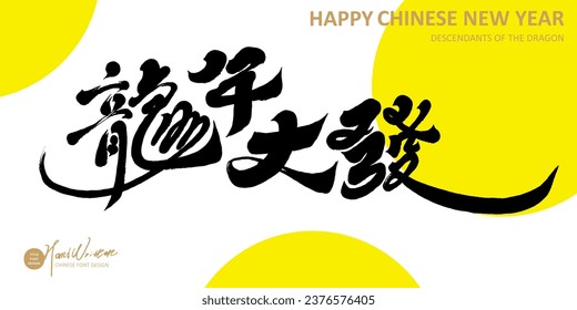 Lively New Year greeting card design, Asian Year of the Dragon greeting card, featuring handwritten auspicious words, "Prosperity in the Year of the Dragon".