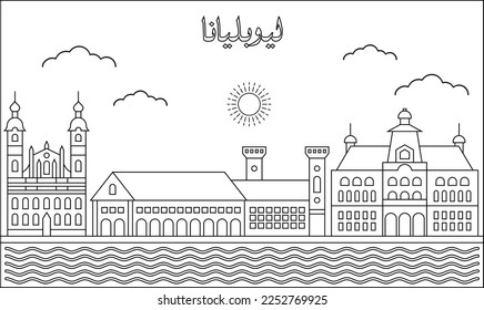 Ljubljana skyline with line art style vector illustration. Modern city design vector. Arabic translate : Ljubljana