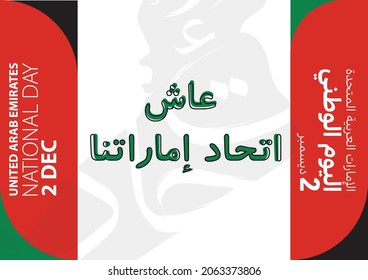 llustration banner with UAE  colours of the national flag. The script in Arabic means: Long live the union of our Emirates. National Day United Arab Emirates 2nd December. 