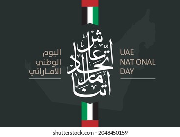 llustration banner with UAE national flag. The script in Arabic means: Long live the union of our Emirates. Anniversary Celebration Card 2 December. UAE 50 Independence Day.