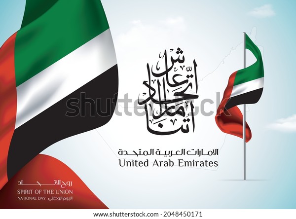 Llustration Banner Uae National Flag Script Stock Vector (Royalty Free ...