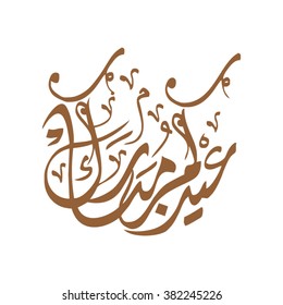 llustration of Eid Mubarak with intricate Arabic calligraphy for the celebration of Muslim community festival.