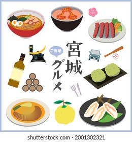 A local gourmet illustration set in Miyagi. In Japanese, it is written as "Miyagi" and "local gourmet"
