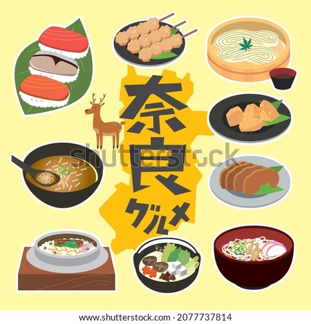 A local gourmet illustration set in Nara prefecture. In Japanese, it is written as "Nara" and "local gourmet"
