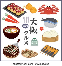 A local gourmet illustration set in Osaka. In Japanese, it is written as "Osaka" and "local gourmet"
