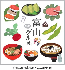 A local gourmet illustration set in Toyama. In Japanese, it is written as "Toyama" and "local gourmet"
