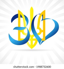 Logo for 30 years anniversary Ukraine Independence Day. Holiday in Ukraine 24th of august, vector illustration for poster, banner or greeting card