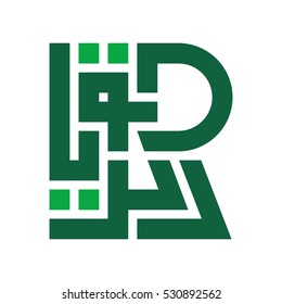 logo of arabic word. calligraphy of arabic.