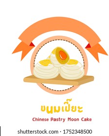 Logo Chinese Pastry Moon Cake in Thai Language it mean “Chinese Pastry Moon Cake”