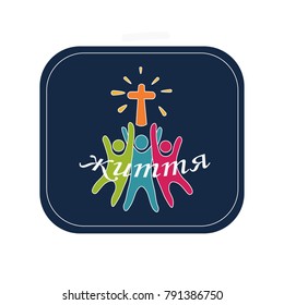 Logo for the Christian Church Living Church pulse of life, cardiogram.