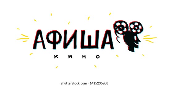 Logo for the company Poster. Vector. Concept in Russian word Afisha. Kinoafisha. A sign in the form of a projector with babin on his head. Translation from Russian into English: Poster, cinema.