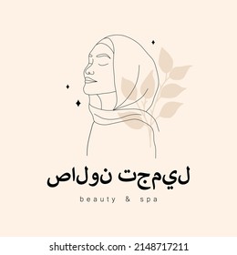 Diseño de logotipos para el estudio de belleza o el salón de spa. Traducción - Salón de belleza. Resumen mujer árabe con ojos cerrados. Silueta hembra de la silueta dibujada a mano en hijab. Ilustración vectorial en un estilo de línea.