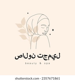 Logo design for beauty studio or spa salon. Translation - Beauty salon. Abstract arabian woman with closed eyes. Hand drawn outline female silhouette in hijab. Vector illustration in one line style.