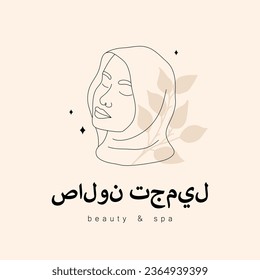 Logo-Design für Beauty-Studio oder Spa-Salon. Übersetzung - Schönheitssalon. Abstrakte arabische Frau mit geschlossenen Augen. Handgezeichnete Umrisssilhouette in Hijab. Vektorgrafik im Stil einer Linie.