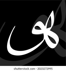 logo design derived from several letters of the arabic alphabet