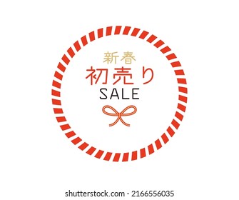 Logo for the first sale of the new year. Translation: new year. First sale.