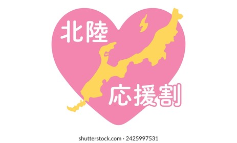 Logo for Hokuriku Support Discount in 16:9 ratio. Translation: “Hokuriku Support Discount”