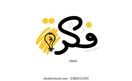 logo, idea, ideas, Arabic, Muslim, handwriting, Arabic calligraphy, lines,