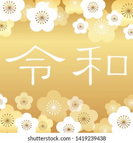 Logo of “Reiwa”, Japanese new era name since May 2019, decorated with traditional plum flower pattern. Vector illustration. (Text translation: There is no specific meaning in the era name.)