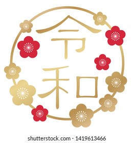 Logo of “Reiwa”, Japanese new era name since May 2019, decorated with traditional plum flower pattern. Vector illustration isolated on a white background. (Text translation: There is no specific meani